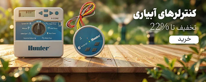 کنترلر آبیاری