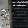 شاسی دیوار سبز 45*58 سانتیمتر (دو عدد) - Image 20