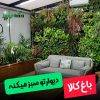 شاسی دیوار سبز 45*58 سانتیمتر (دو عدد) - Image 18