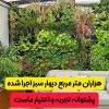 شاسی دیوار سبز 45*58 سانتیمتر (دو عدد) - Image 17