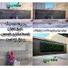 شاسی دیوار سبز 45*58 سانتیمتر (دو عدد) - Image 30